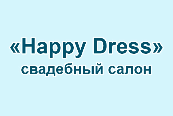 Свадебный салон «Happy Dress»