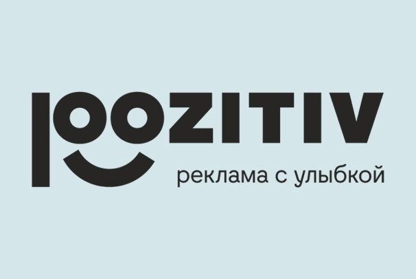 Рекламная компания «Pozitiv»