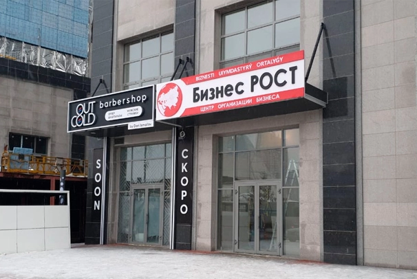 Центр организации бизнеса «Бизнес РОСТ»