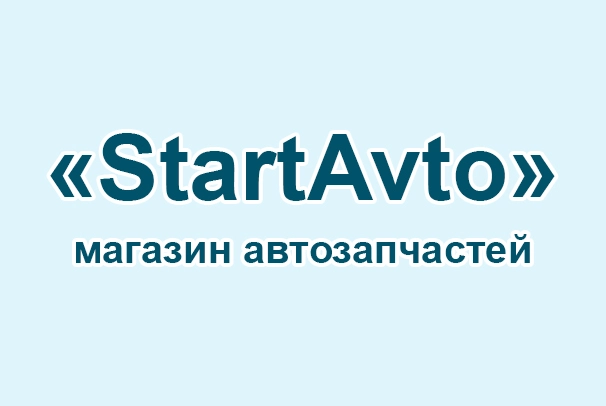 Магазин автозапчастей «StartAvto»